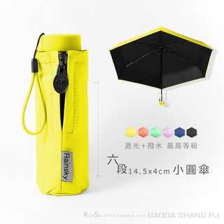 RainSky-六折式口袋傘-小圓傘 /遮光+撥水雙效/超短傘抗UV傘黑膠傘雨傘洋傘折疊傘陽傘防曬傘非反向傘4