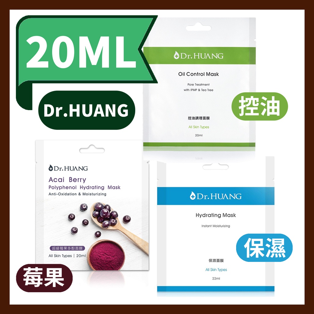 Dr.HUANG黃禎憲保濕面膜 (22ml/片) 10片/包