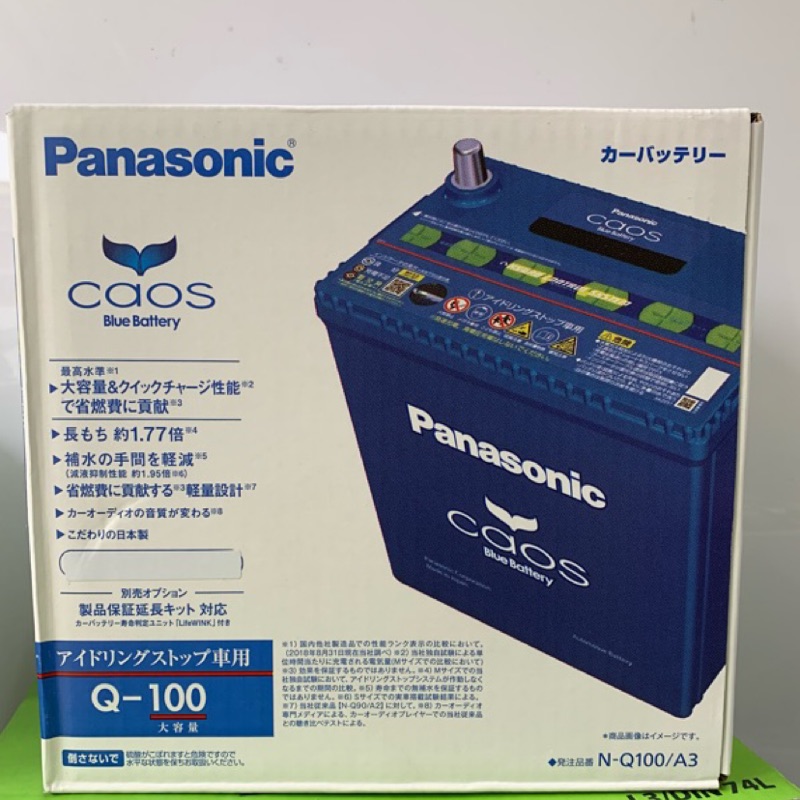 Q100 電池院長 含稅 全新 PANASONIC （ D23 85D23 90D23 80D23 100D23