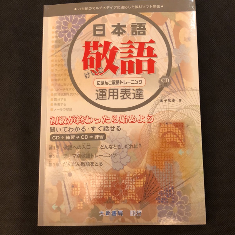 日本語敬語運用表達 蝦皮購物