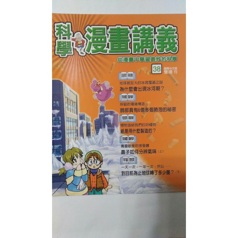 全新科學漫畫講義 33 48 一本40元 學習奧妙 蝦皮購物