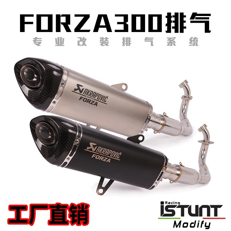 蝦皮現貨熱銷適用于佛沙FORZA300摩托車排氣管FORZA300改裝前段尾段全段排氣管