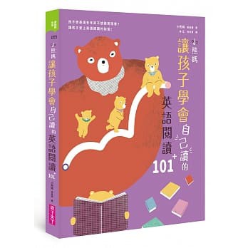 幾米兒童圖書 親子天下小熊媽讓孩子學會自己讀的英語閱讀101 教養教學小孩學習 蝦皮購物