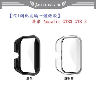 AC【PC+鋼化玻璃一體錶殼】華米 Amazfit GTS3 GTS 3 手錶保護殼