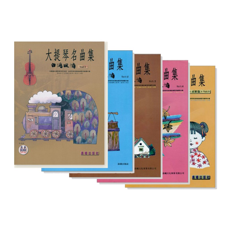 【路得提琴】大提琴名曲集&lt;台灣風情&gt;系列（附CD）共5冊