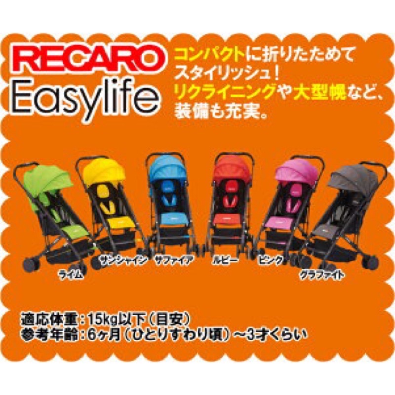 RECARO EasyLife 推車 手推車 娃娃車 嬰兒車 日本代購購入