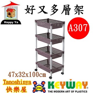 全臺滿千免運不含偏遠地區/快樂屋/聯府KEYWAY A307 好又多四層架/置物架/收納架/浴室架/置物架 A-307