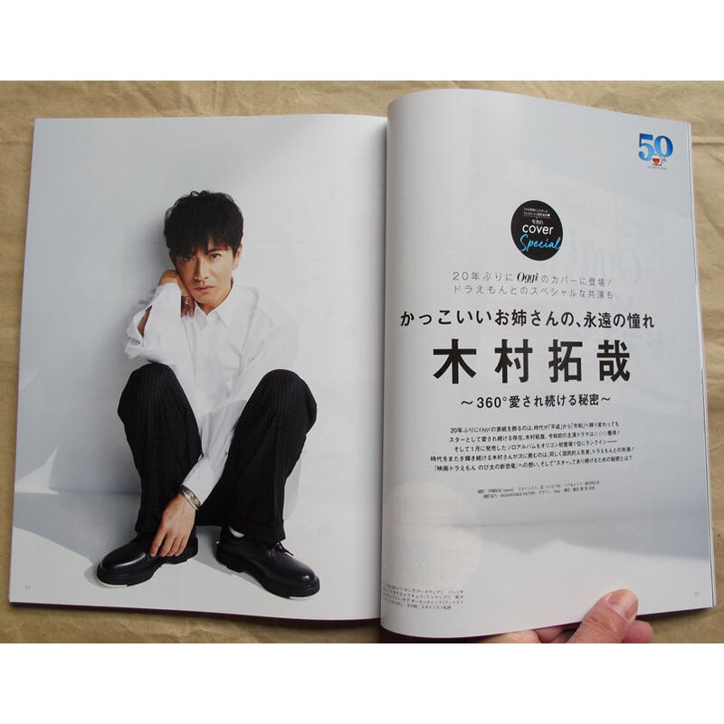 日版流行時尚雜誌oggi 年4月號 木村拓哉 哆啦a夢 蜷川實花 齋藤工 Johnny S West 蝦皮購物