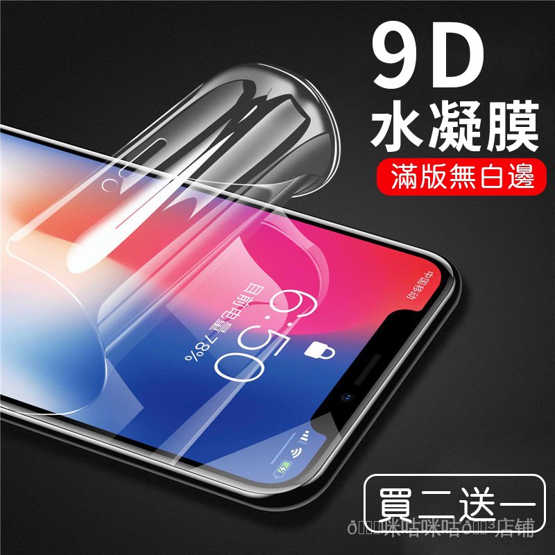 iPhone11 pro Max XS xr 水凝膜 不碎邊滿版保護貼 防藍光蘋果i8 7 pl