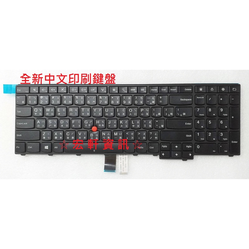 ☆ 宏軒資訊 ☆ 聯想 Lenovo E531 E540 L540 W540 T540 T540P W541 中文 鍵盤