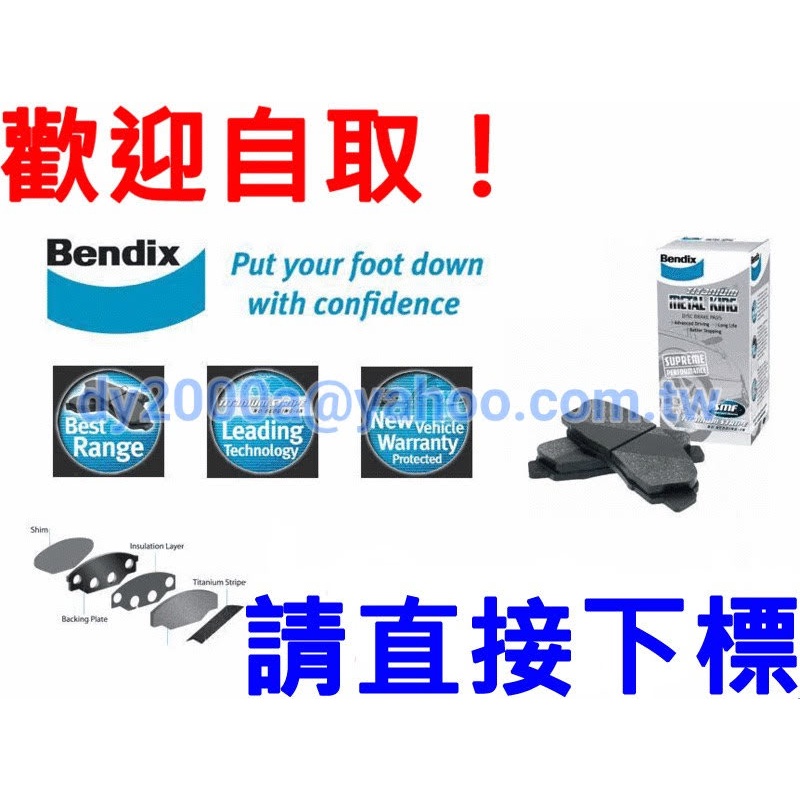 【可自取】GS300 GS350 GS430 GS450H BENDIX 金屬王鈦條紋煞車片 【前碟後碟】　來令片剎車片