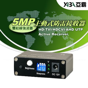 主動式 AHD TVI CVI 雙絞線 接收器 抗干擾 防雷擊 網路線 雙絞線傳輸器 監視器 DVR 周邊