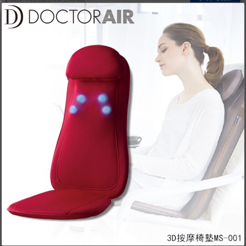 DOCTOR AIR 3D按摩椅墊MS-001(紅色) 9成新