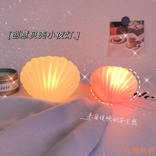 新品下殺🥇ins溫柔風 貝殼小夜燈 少女心 貝殼 珍珠 桌面擺件 燈飾 網紅個性 生日禮物 氛圍燈 睡眠燈