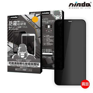 【NISDA】Apple iPhone 12 Pro Max「霧面防窺」滿版玻璃保護貼(6.7")