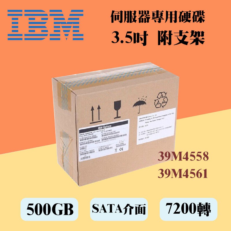 3.5吋 全新盒裝IBM 39M4558 39M4561 500GB 7.2K SATA DS32/3400伺服器硬碟