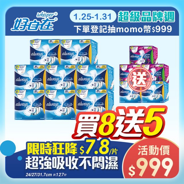 好自在《液體衛生棉》24CM momo優惠價 共享優惠免大量購買