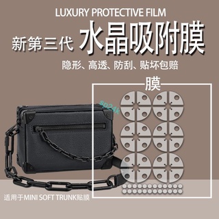 【包包配件】適用於LV mini soft trunk迷你軟盒子lv五金貼膜lv五金保護膜品包包保護膜防刮花耐磨/s