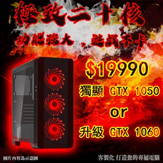 🏆超越i7🏆二十核心 主機 16G【GTX1050TI】RX580 電腦 遊戲 桌機 天堂M 多開 apex 20核