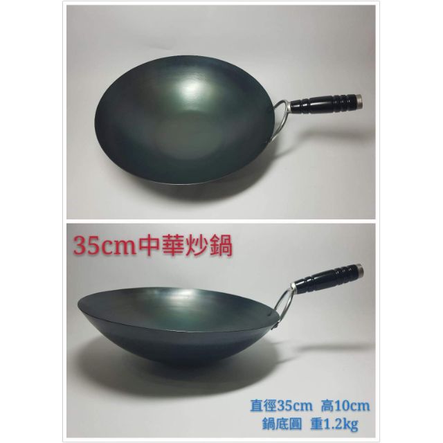火槍牌純鐵鍋 35cm中華炒鍋 不含鍋蓋 蝦皮購物