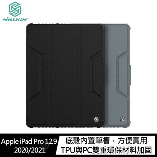 NILLKIN Apple IPad Pro 12.9 2022/21/20 悍甲皮套 支架 休眠喚醒 磁吸 防摔