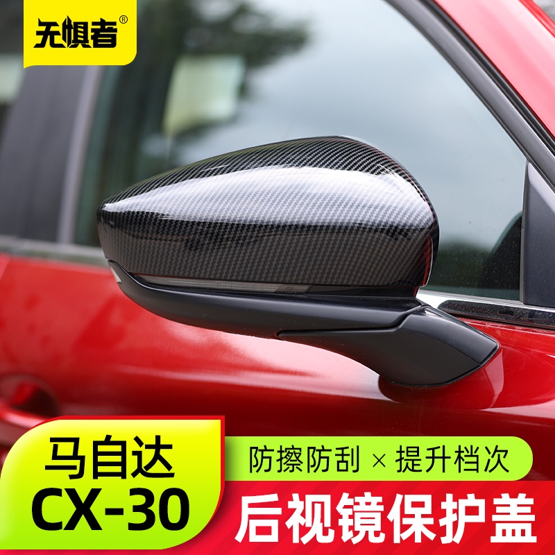 Mazda Cx30馬自達CX30後照鏡保護罩 全新CX-30改裝件碳纖牛角蓋殼裝飾