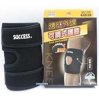 台灣製造【可調式護膝】成功牌SUCCESS 遠紅外線可調式護膝 (S5133 /黑/單入)