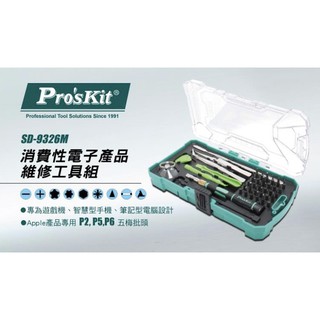 Pro'sKit 寶工 SD-9326M 消費性電子維修工具組