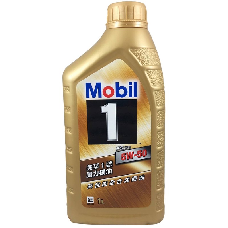 Mobil 1 美孚 魔力機油 5w50 FS X2 高性能全合成機油 台灣 金罐頂級5W50 TOYOTA