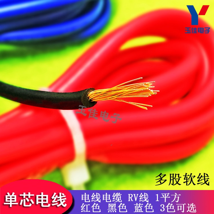 （量大可優）RV線 1/1.5平方電線電纜多股軟線銅芯電纜線單芯銅線紅色藍色黑色  YJ