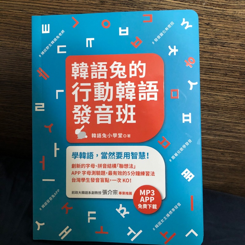 韓語兔的行動韓語發音班韓文韓語40音初學者考試韓國發音韓語兔全新 蝦皮購物