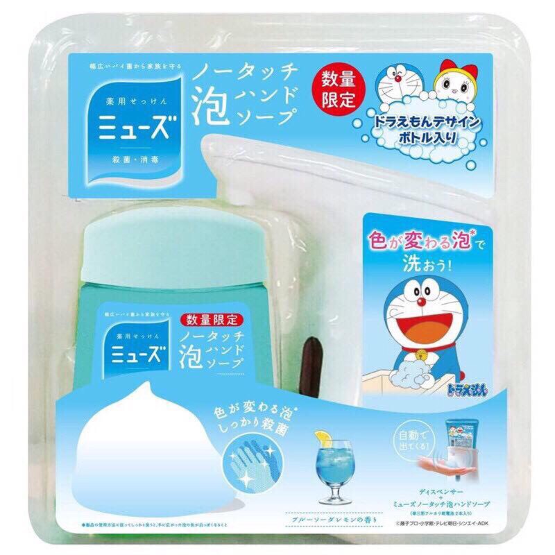 日本MUSE 自動洗手機 自動感應給皂洗手慕斯泡泡~主機+洗水液/現貨