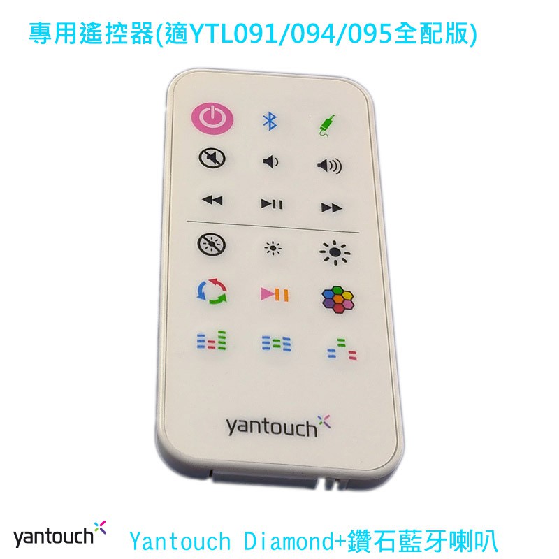 Yantouch Diamond+鑽石藍牙喇叭遙控器(全配版)