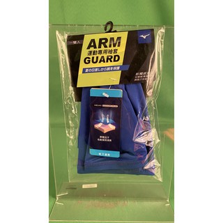 【宏明體育】MIZUNO ARM GUARD 運動專用袖套 32TY8G0116
