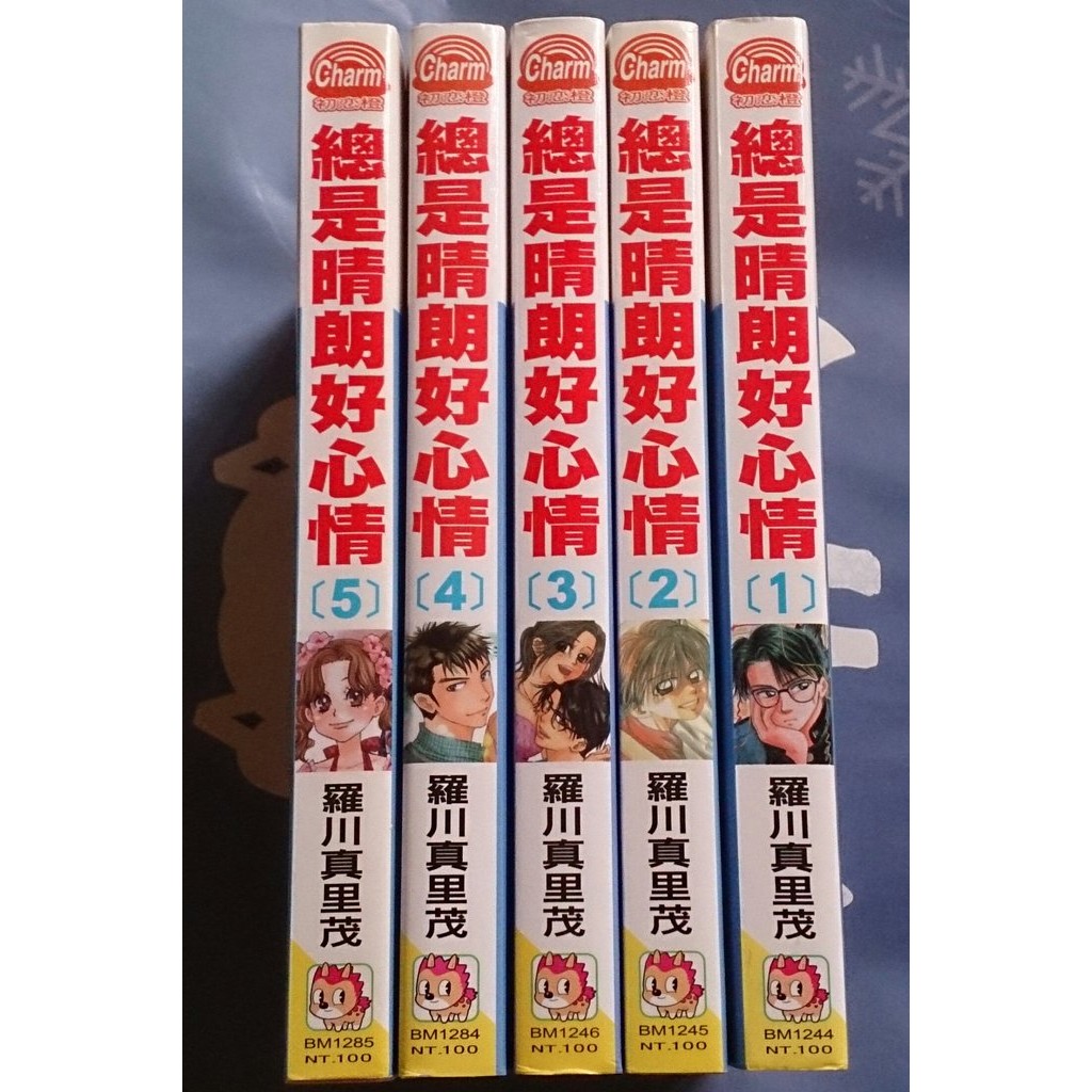漫畫 羅川真里茂 總是晴朗好心情1 5 長鴻二手書 蝦皮購物