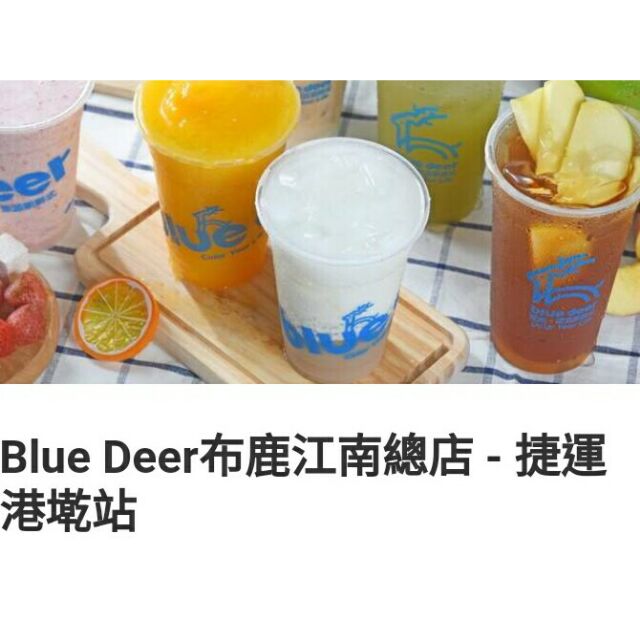 珍珠鮮奶茶[中] Blue Deer布鹿江南總店- 捷運港墘站