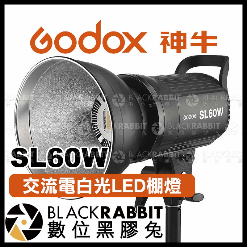 【 Godox 神牛 SL60W 交流電 白光 LED棚燈 】 補光燈 棚燈 攝影燈 持續燈 攝影棚 數位黑膠兔