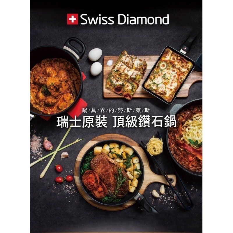 瑞士原裝 Swiss Diamond XD瑞仕鑽石鍋 圓深煎鍋28CM(含蓋)瑞士原裝 頂級鑽石鍋 全新