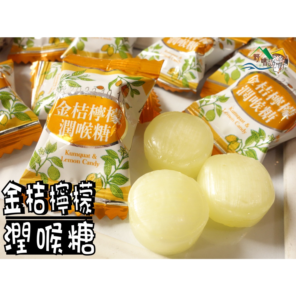 【野味食品】友賓 金桔檸檬潤喉糖(薄荷糖/薄荷飴/潤喉糖/金桔檸檬)(3000g/包)桃園實體店面出貨