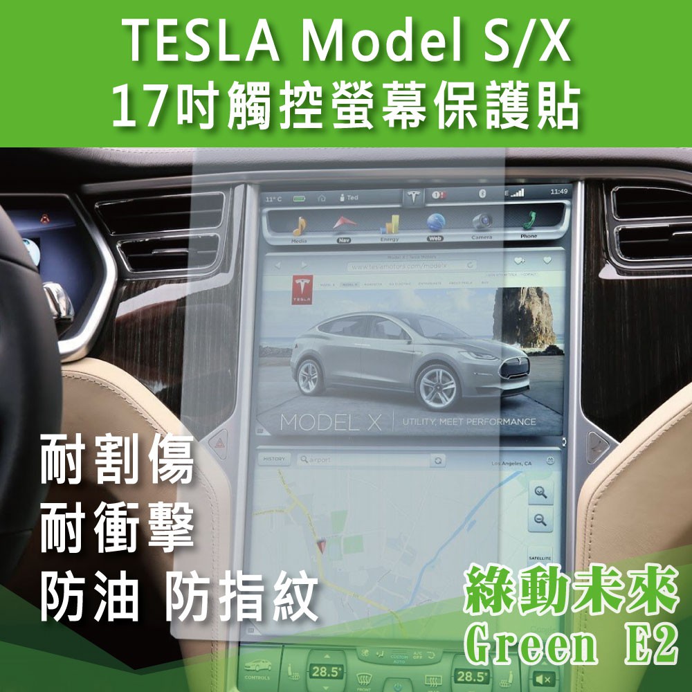 Tesla 特斯拉 ModelＳ/ X  17吋觸控螢幕及13吋儀表板保護貼 HD玻璃材質