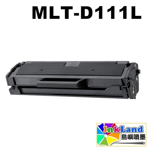 SAMSUNG MLT-D111L 全新副廠相容碳粉匣【適用】 M2020/M2020W/M2070F/M2070FW