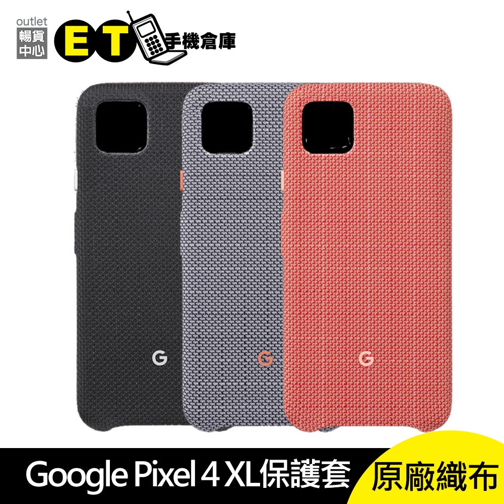Google Pixel 4 XL 原廠織布保護套 保護殼 手機殼套 手機套 現貨【ET手機倉庫】