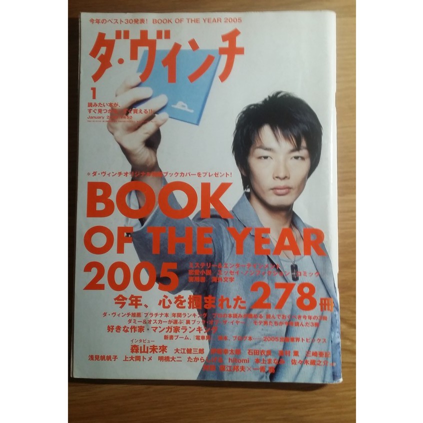 二手日文雜誌達文西da Vinci 06 1 18 蝦皮購物