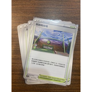 高雄捉遊-ptcg 中文版寶可夢 草路競技場