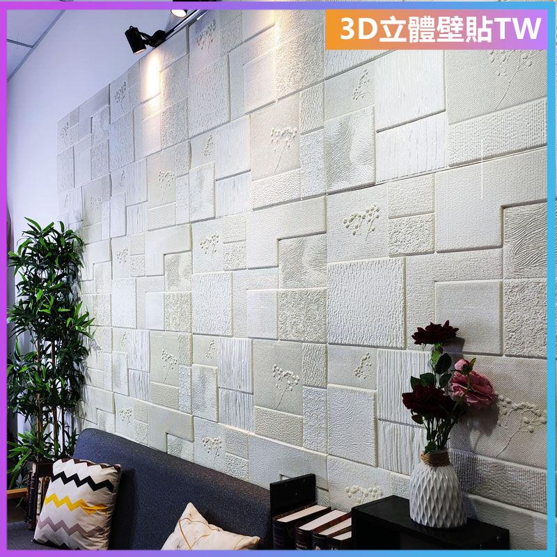 壁貼 3D立體壁貼 壁紙 自黏牆壁 仿壁磚 背景牆 立體壁貼加厚砂巖自粘墻紙 3d立體墻貼磚紋防撞客廳電視背景墻貼網紅房