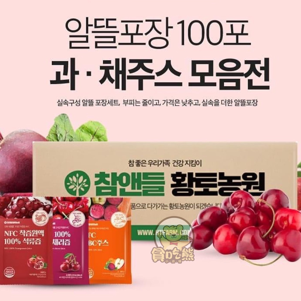 *貪吃熊*免運 箱購 韓國 HT農場 NFC 原汁100% 果汁 紅石榴汁 酸櫻桃汁 蔬果汁 韓國果汁 石榴