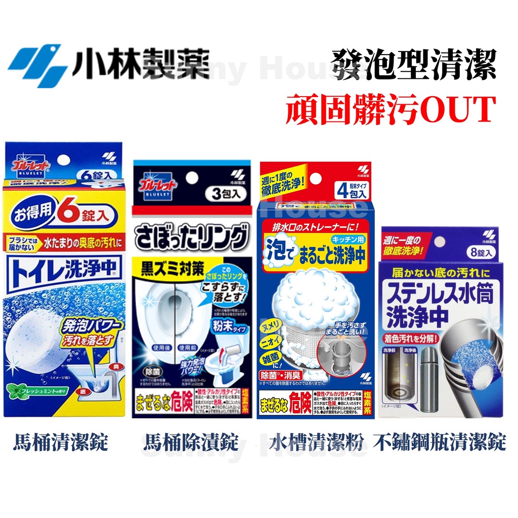賣場現貨小林製藥水槽泡沫清潔粉4入馬桶清潔發泡錠6入不鏽鋼瓶清潔錠8入日本製廚房清潔消臭殺菌 蝦皮購物