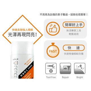 防禦工事 除痕特工刮痕修復乳 刮痕修復蠟 刮痕修復劑 汽車刮痕修復劑 刮痕修復 汽車刮痕 機車刮痕 汽車細紋修復