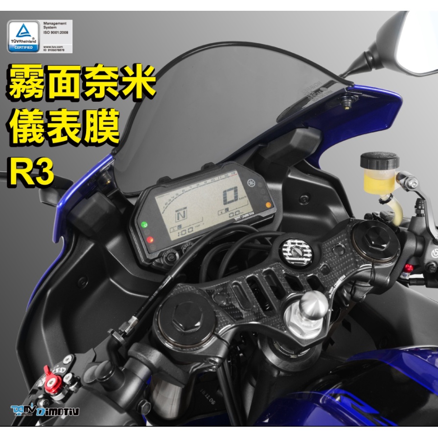 DMV YAMAHA 2019-22 YZF-R3 R3 防眩光 螢幕保護貼 螢幕貼