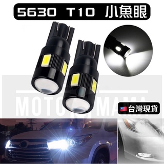 臺灣現貨 黑版 T10 小魚眼 5630 6晶 Led 小燈 示寬燈 閱讀燈 室內燈 牌照燈 定位燈 機車 汽車小燈